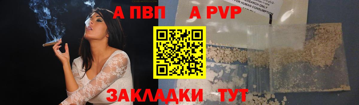 Альфа ПВП Crystall  Alpha PVP VHQ  Вход с VPN  купить наркотики цена  Alpha-PVP Crystall  Альметьевск 