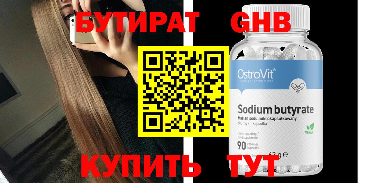 БУТИРАТ 99%  Вход с VPN  Альметьевск 
