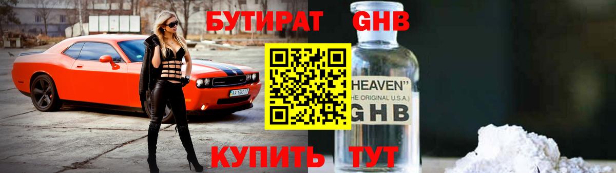 Бутират оксана Альметьевск