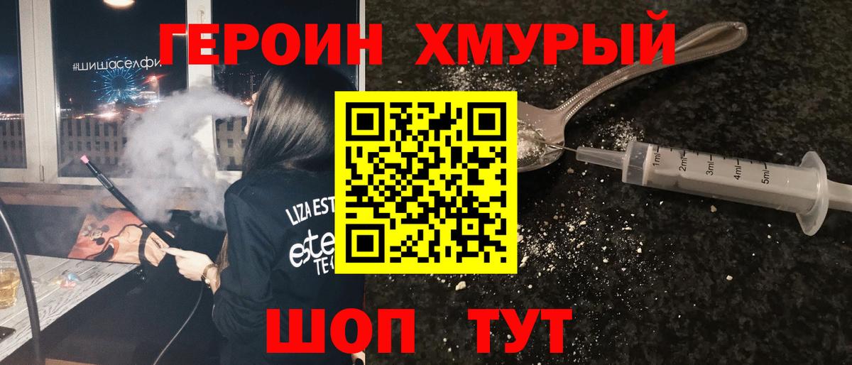 Героин хмурый  Вход с VPN  Альметьевск 