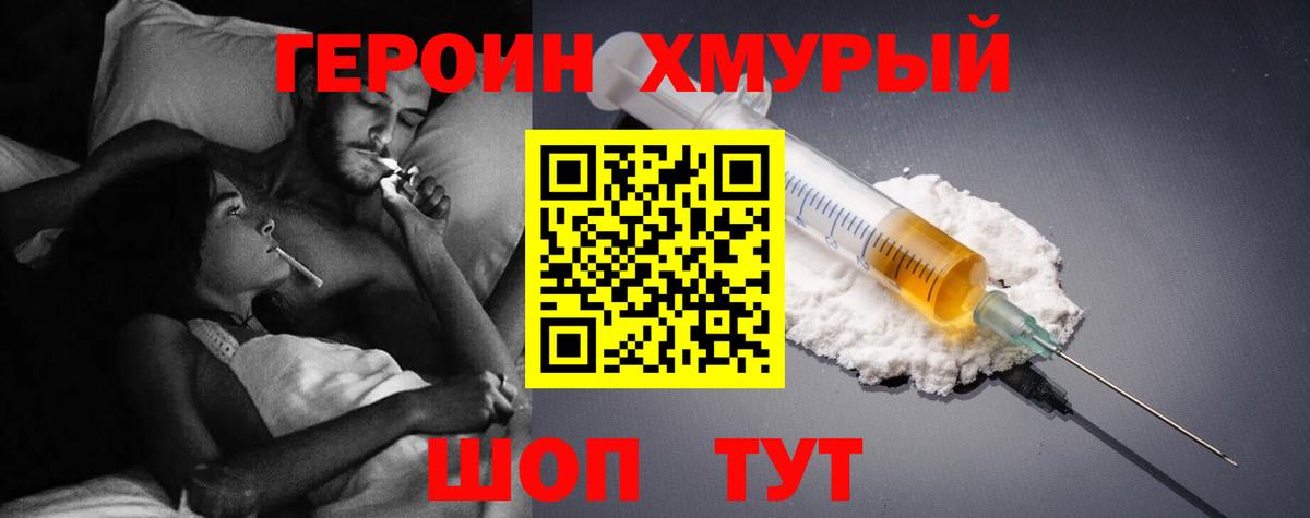 Героин VHQ Альметьевск