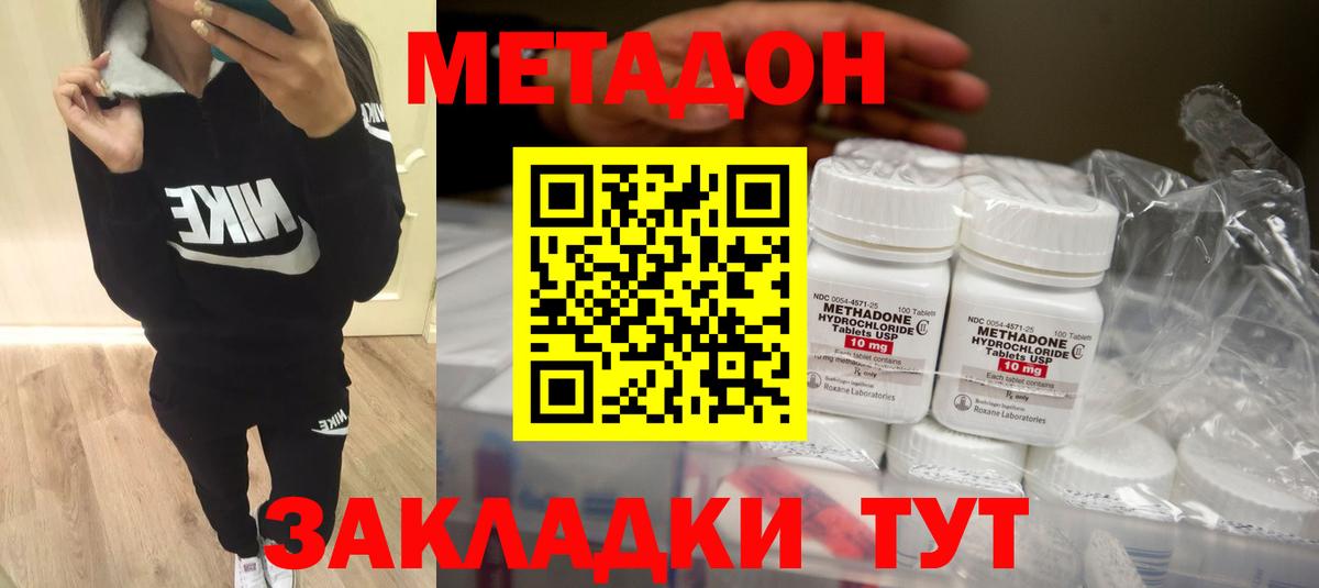 Метадон methadone  Вход с VPN  Альметьевск  Метадон кристалл 